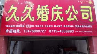 婚慶活動策劃 打造難忘時刻的關鍵步驟與看準網的價值