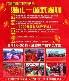 奔跑吧，為了愛情向前沖！——介休第二屆婚博會邀您共赴浪漫之約