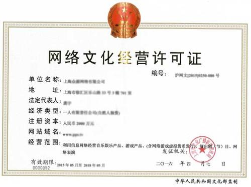 網(wǎng)絡文化經營許可證申請辦理詳解