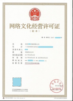 網(wǎng)絡文化經(jīng)營許可證（網(wǎng)文證）申請指南與注意事項